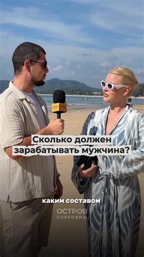ПХУКЕТ ЭКСКУРСИИ ТРАНСФЕРЫ ЯХТЫ 🇹🇭 ОСТРОВ СОКРОВИЩ on Instagram: "⚠️ 300 тыс рублей в месяц должен зарабатывать мужчина. Это базовый минимум, позволяющий как минимум 1 раз в год вывозить себя и семью на отдых на Пхукет. Можно и подискутировать в комментариях, если есть иное мнение 🧐 _____________ Если вы летите на Пхукет, то напоминаем- у «Остров Сокровищ» действует акция раннего бронирования. ⠀ Пишите слово «БОНУС» в сообщениях — и узнайте подробности. ______ 🌴 Остров Сокровищ ⛵ @phuket_eks