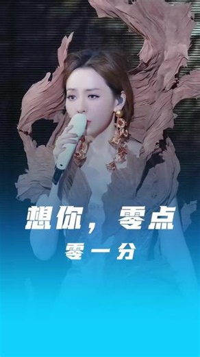 心还是会疼想你在零点零一分～#张靓颖 #想你零点零一分 #张靓颖演唱会 #张靓颖杭州演唱会