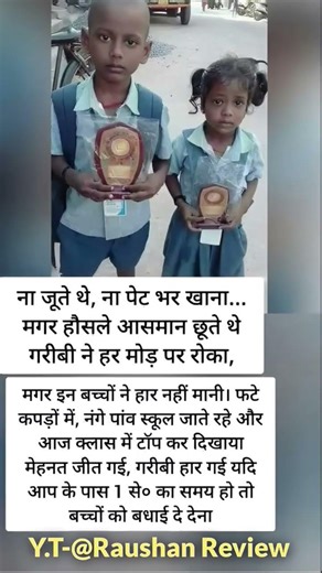 ना जूते थे, ना पेट भर खाना #inspiration #motivation #reaction #emotional #education #sad #trending