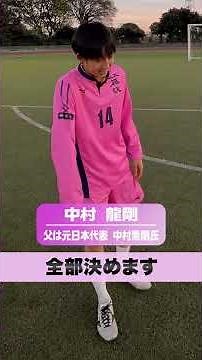 #日大藤沢 サッカー部がイングランド式シュート対決！ #サッカー #高校サッカー #全国高校サッカー選手権大会