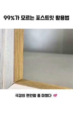99%가 모르는 포스트잇 활용법