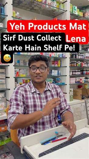 Yeh Products Mat Lena #MedicalStoreBusiness #PharmacySetup #BusinessTipsHindi #MedicalStore