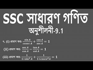 SSC General Math | Chapter-9.1 | Question - 7
