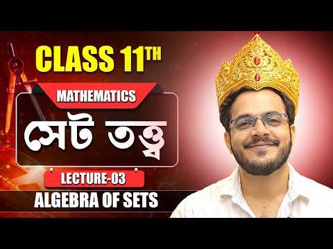 Class 11 Set Theory Lecture 3 | Semester 1| Algebra Of Sets #mathematics #maths #education