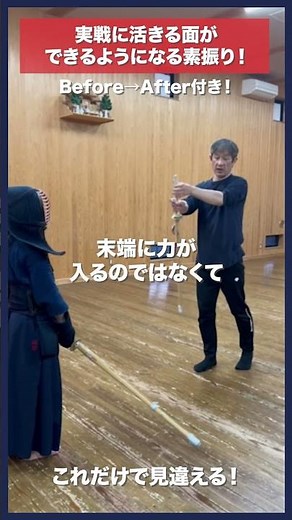 【剣道】実戦に活きる基本の面打ちの練習法！ #kendo #shorts