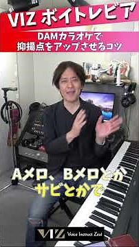 [Vocal Training Tips] How to improve your intonation in DAM karaoke! #VIZ #VocalTraining #VoiceTr...