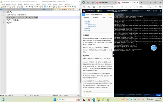 WWW服务器搭建_第一关_安装WWW服务软件