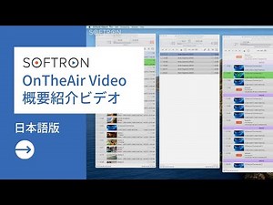 OnTheAir Video 概要紹介 (日本語版)
