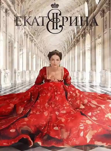 376K views · 5.3K reactions | Ekaterina(Tv Series 2014-2023) #addsonreels #monitizereels #facebookviral #movieclips #movie #MustWatch | Joan Loguin Jamarolin | Facebook