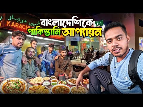 🇵🇰 পাকিস্তানে বাংলাদেশি বলে এমন আপ্যায়ন! Iftar Dawat, Hotel & Travel Cost in Karachi