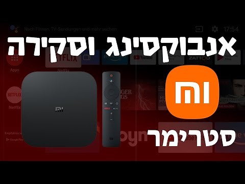 סטרימר שיאומי - סטרימר פשוט במחיר שווה?