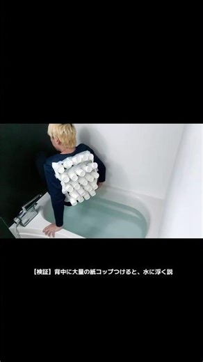 大量の紙コップをつけると、水に浮ける？？？ #shorts #fyp #検証