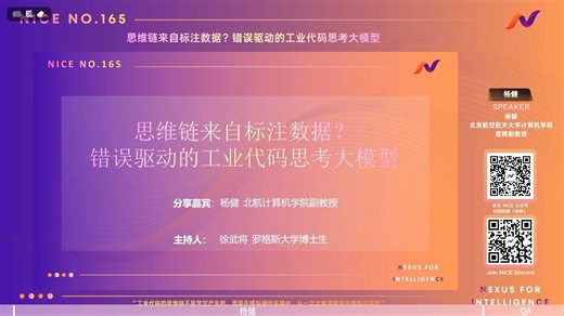 思维链来自标注数据？错误驱动的工业代码思考大模型