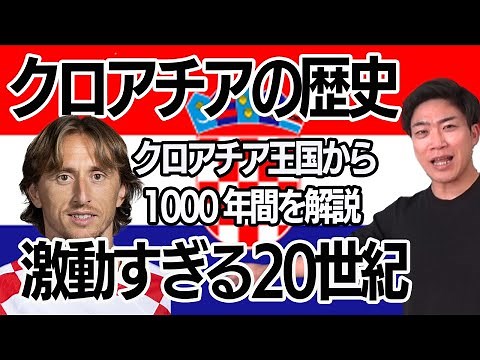 クロアチアの歴史を解説してみた