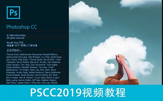 PS2019零基础快速入门教程全套（从小白到大神）