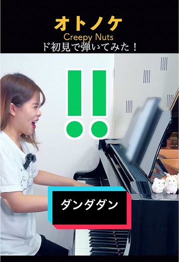 聴いたことない曲を初見で弾いてみた！続きはYouTube▶️エモすぎる！！！ #オトノケ #CreepyNuts さん #ダンダダン #dandadan #otonoke #sightread #sightreading #初見 #ガチ初見 #youtube #りほピアノ #アニソン