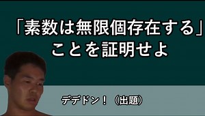 素数は無限個存在する.Euclid
