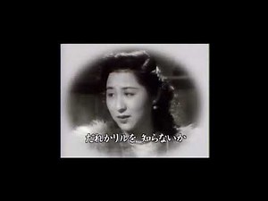 ♪上海帰りのリル:(唄:津村 謙) 字幕