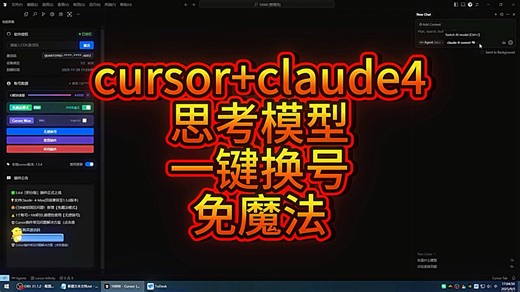 编程助手cusror支持clsude4，无感换号，免魔法。