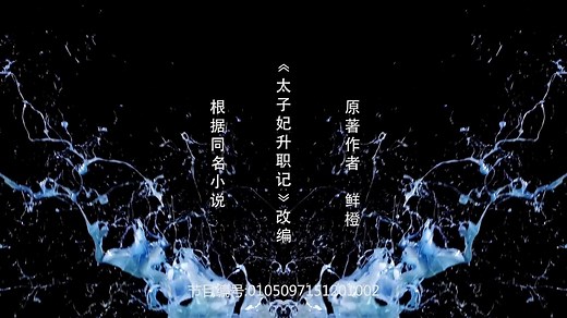 太子妃升職記 第1集 Go Princess Go Ep 1