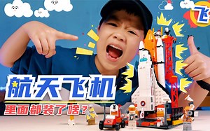 航天飞机里面都装了啥？宇航员来告诉你，一起来看看吧