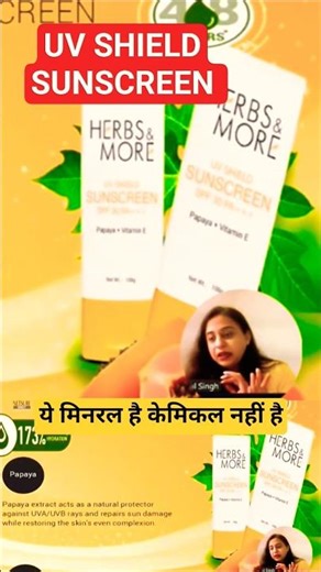 यह Mineral Sunscreen है, Chemical नहीं! 🌞 | Netsurf UV Shield Sunscreen #shorts