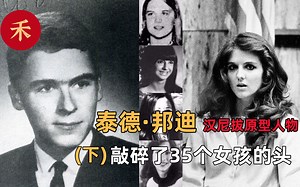 高智商杀人魔！每月至少残害一个女孩，却因为长得帅被狂热女粉示爱（下）