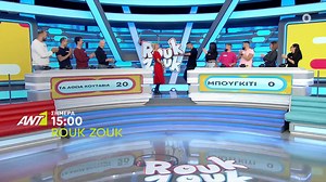 Από σήμερα ξεκινάει η εβδομάδα των viral ομάδων του «RoukZouk»! Tα Αθώα Κουτάβια χορέυουν... όπως τότε, και οι Μπούγκιτοι νευριάζουν... όπως παλιά! Είτε φύγουν, είτε μείνουν, πάλι viral θα γίνουν!🤩 👉 To πιο τρελό ρουκζουκάρισμα με τη Ζέτα Μακρυπούλια έρχεται σήμερα στις 15:00 στον ΑΝΤ1. #ant1tv #StayTuned | ΑΝΤ1