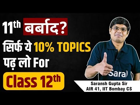 11th बर्बाद? | JEE Important Chapters of Class 11 for Starting 12th | eSaral #jee2026