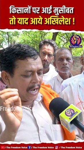 लखनऊ के किसानों को याद आई अखिलेश सरकार। #akhileshyadav #yogiadityanath #upnews