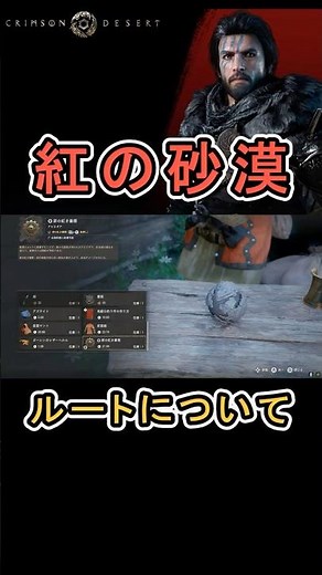 【Crimson Desert 紅の砂漠】アビスギア 『罪の紅き薔薇』 の入手方法について紹介 #紅の砂漠 #CrimsonDesert #紅の砂漠攻略 #PearlAbyss