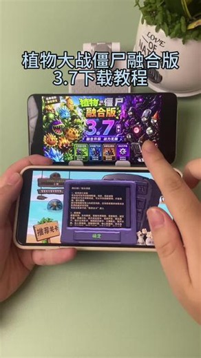 《大大空间》植物大战僵尸融合版最新3.7版苹果安卓下载教程#植物大战僵尸 #植物大战僵尸2 #植物大战僵尸花园战争2 #植物大战僵尸融合版 #植物大战僵尸无尽模式
