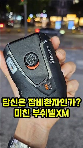 부쉬넬에서 작정하고 만든 거리측정기 PRO XM 미쳤네 이거 #short #golf #거리측정기