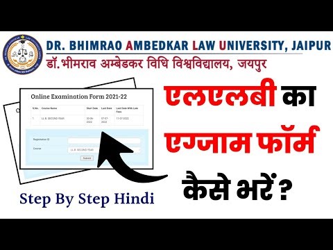LLB Second Years का Exams फॉर्म कैसे भरे ? How to fill LLB Second Years Exams Form 2022 ALU Jaipur