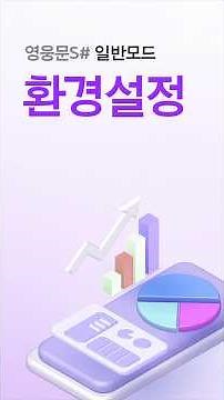 나에게 맞는 앱 설정하기! [환경설정]