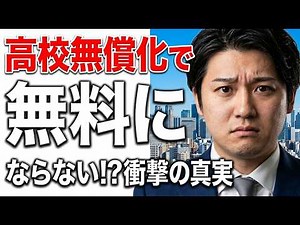 高校無償化で何が変わる？所得制限撤廃の中身を徹底解説