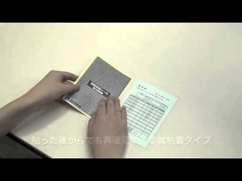 ナナ目隠しラベル 情報保護シール