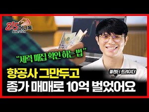 Earn 1 billion by trading stocks "You just need to do this(?) well" How to check the stocks that ...