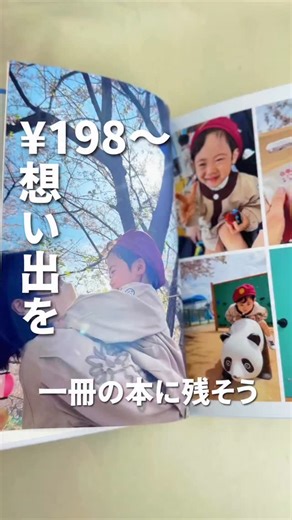 とよスイーツ《愛知》東三河 豊橋 グルメ・旅 on Instagram: "【しまうまプリント】 @shimaumaprint 📖A5サイズ32ページ プレミアムハード仕上げ ¥2,598 （ギフトキッドA5用 ¥220） 📖文庫サイズ24ページ ライト仕上げ ¥198 ・ ・ 2026年・3月。 ほんのさっき この世に 産み落としたばっかりなはずの 我が子が “卒園” 致します。 ・ 、、とにもかくにも。 息子が産まれる前から この “しまうまプリント”で 旦那と旅行に行った想い出を フォトブックに残していました。 ・ 今回は息子の 保育園での思い出を 同じアプリで 一冊のフォトブックにする事は 私にとって、 とても感慨深いものがあります。 ・ はじめて 園での様子を参観した日は 息子がお給食のお片付けを自分でしている姿に 涙し はじめての運動会で みんなと体操する姿に 涙し はじめてのお遊戯会で 笑顔で踊る姿に 涙し ・ 息子を大きく大きく 成長させてくれた 先生達や、お友達に、、、 全財産を渡したい（気持ち）です。 （少額すぎていらんやつ） 、、、いや、少しふざけましたが こ