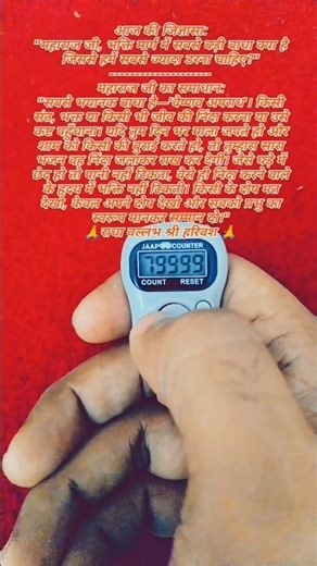 Naamjap -14 By Counter #naamjap #premanandjimaharaj #entertainmentwithvinod #viralvideo #trending