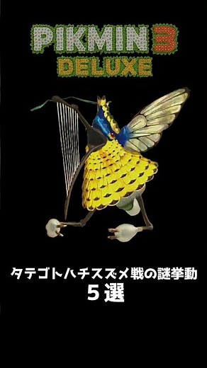 なんで君そんな毎度変わるの？ #ゆっくり実況 #pikumin3deluxe