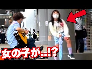 路上ライブに突然登場した女の子がまさかの...!?