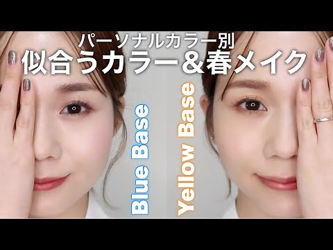 [Professional Explanation] Sophisticated Colors and Spring Makeup Techniques for Warm and Cool Sk...