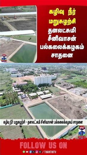 perambalur | sewagetreatment | recycle