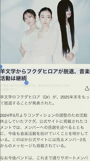 羊文学からフクダヒロアが脱退、音楽活動は継続 #music #nostalgia