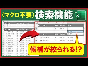 Excel [Practice] No macros needed! Search functionality achieved with the latest functions!