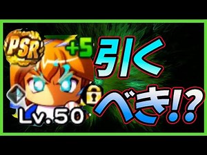 [Caution] Should you draw "[Peak of Training] Mamoru Igari"? [Power Pro App]