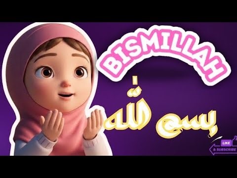 Bismillah! Bismillah! | In the Name of Allah | Islamic Kids Song || Bismillah Song For Kids.