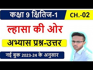 lahasa ki and class 9 question answer | class 9 hindi chapter 2 question answer | kshitij class 9