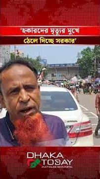 আওয়ামীলীগ অফিসের সামনে হকার বসানো নিয়ে বি/স্ফোরক মন্তব্য #AwamiLeagueNews #dhakatodaynews